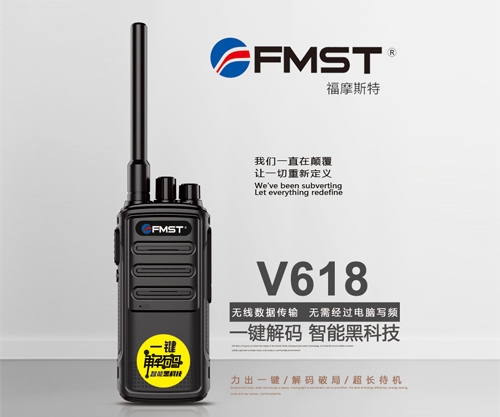 丹東福摩斯特V618對講機