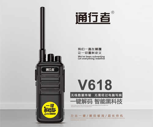 鞍山通行者V618對講機