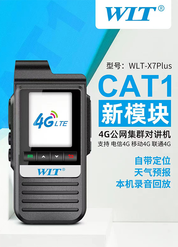 WLT-X7PLUS 4G公網(wǎng)集群對(duì)講機(jī)