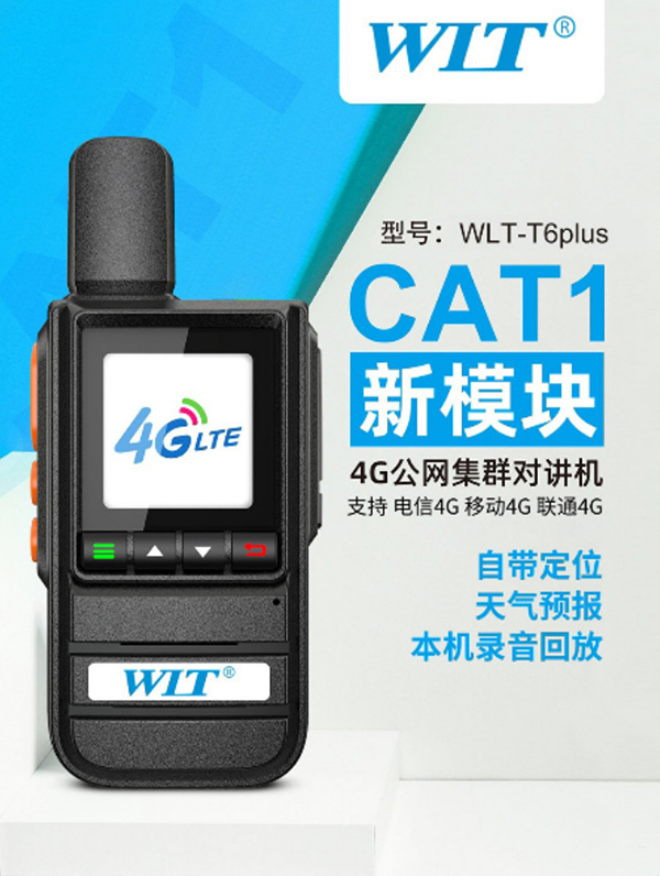 WLT-T6PLUS 4G公網集群對講機