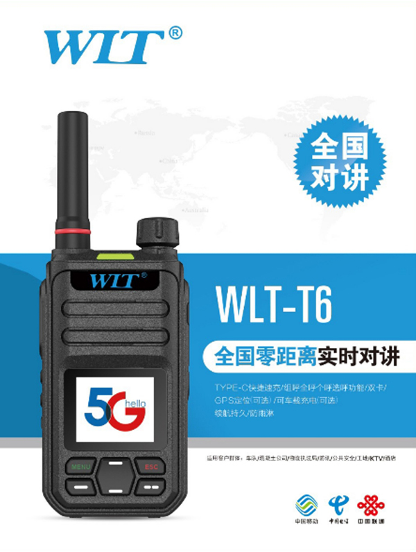 WLT-T6 全國對(duì)講機(jī)